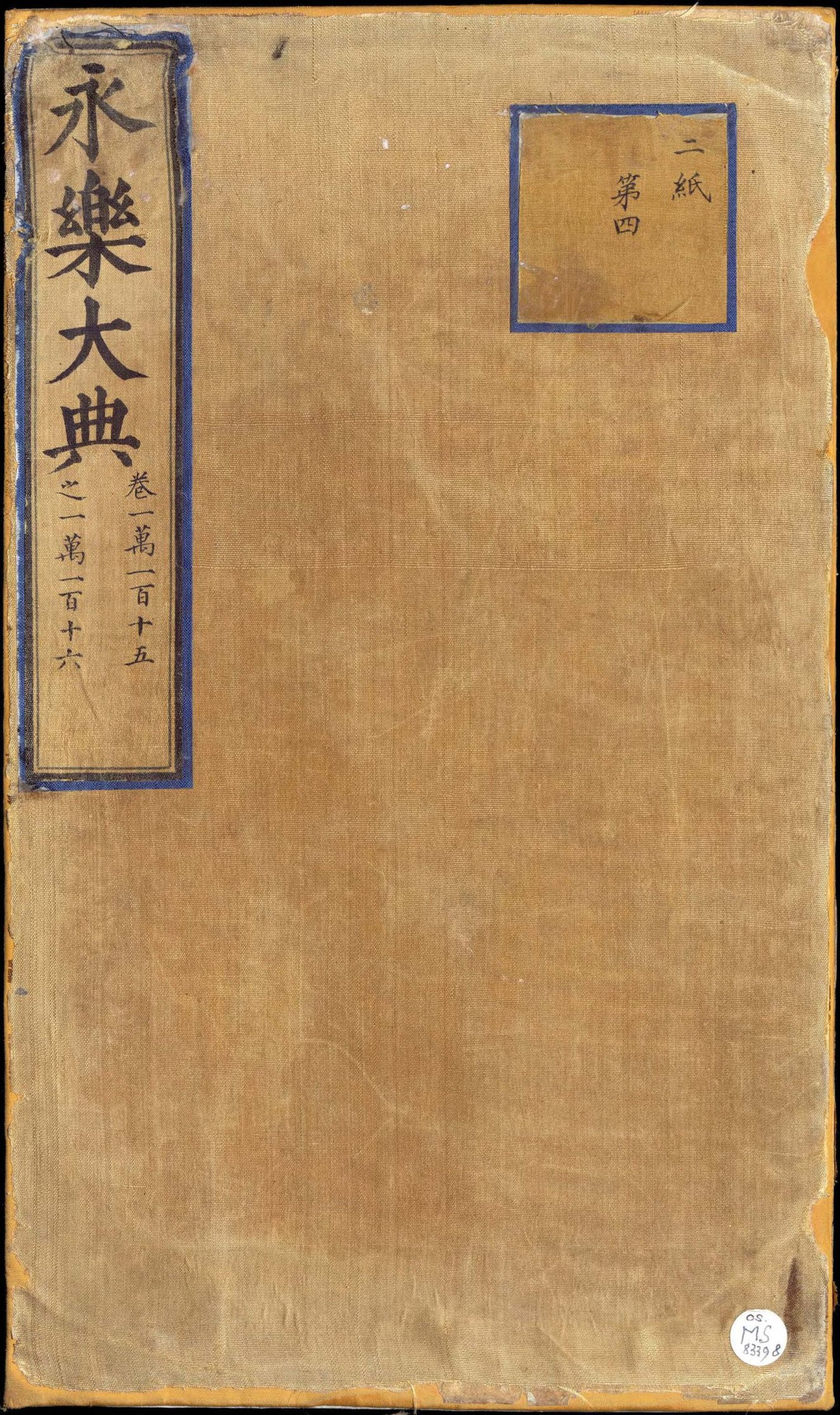 永乐大典·卷10115-10116·旨字 PDF影印本内页预览图