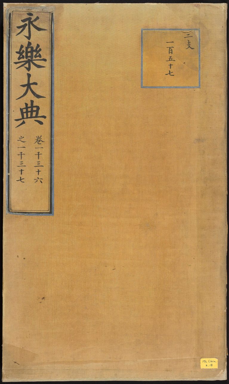 永乐大典 卷1036-1037 儿字 PDF影印本预览图 1
