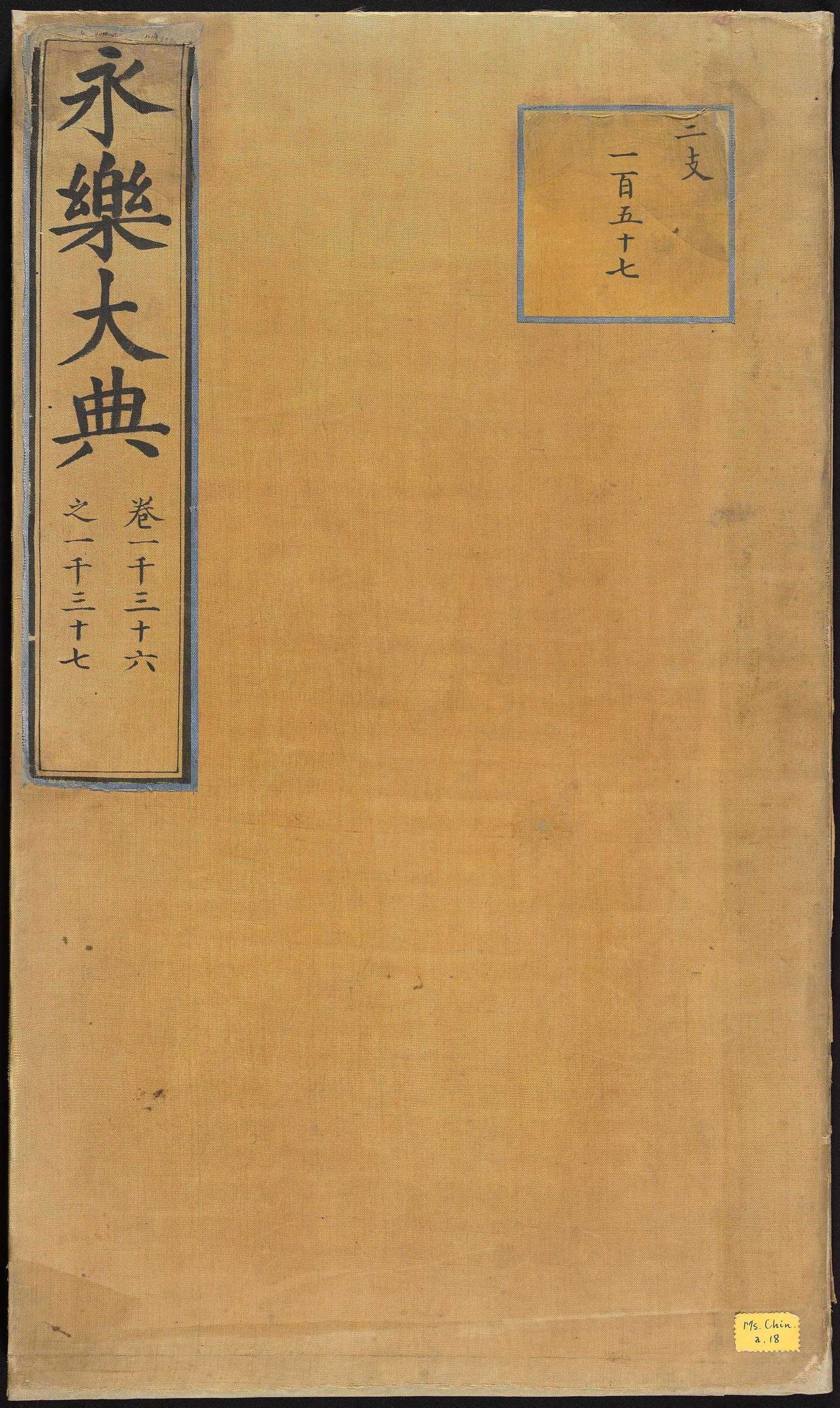 永乐大典·卷1036-1037·儿字 PDF影印本内页预览图