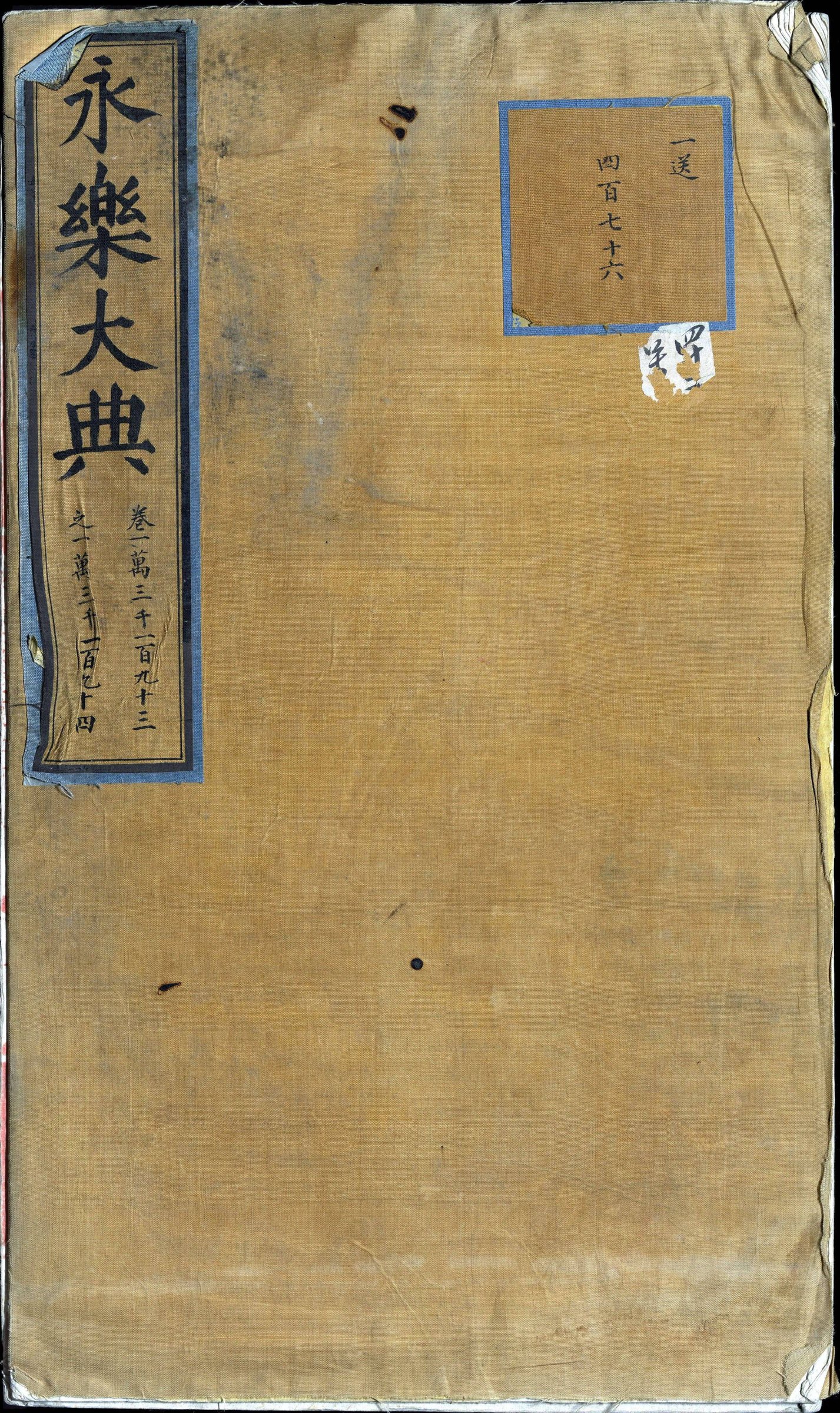 永乐大典·卷13193-13194·众字·中字等 PDF影印本内页预览图
