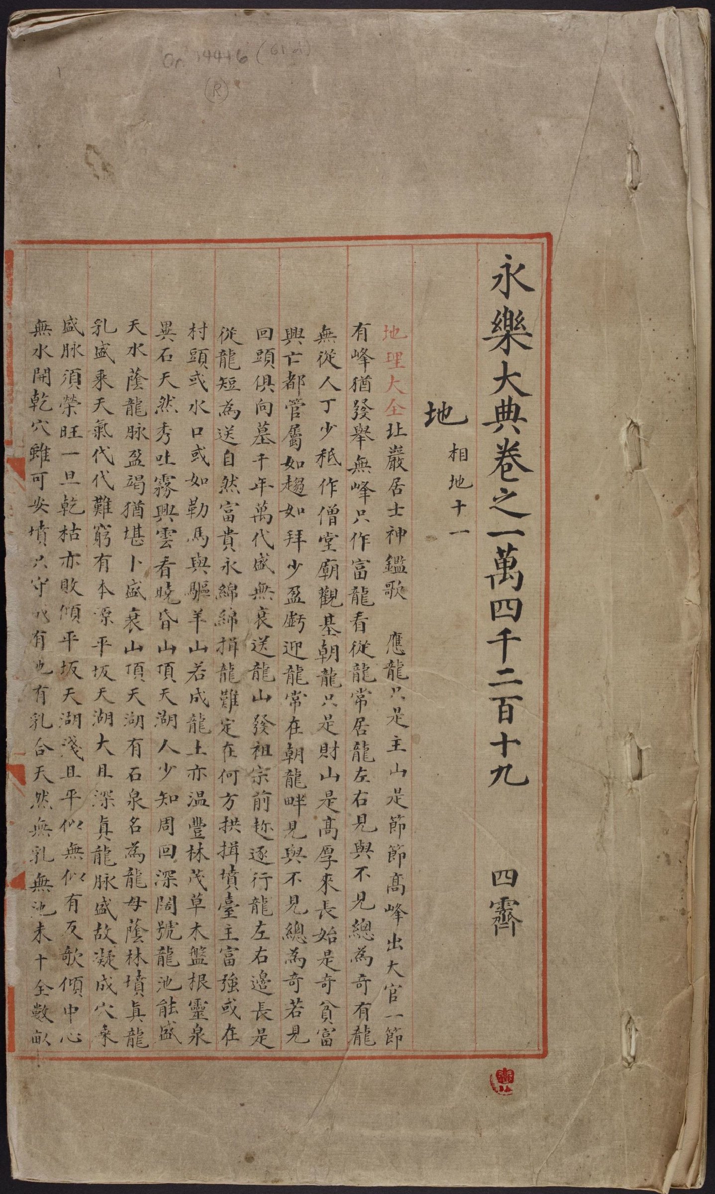 永乐大典·卷14219-14220·地字 PDF影印本内页预览图