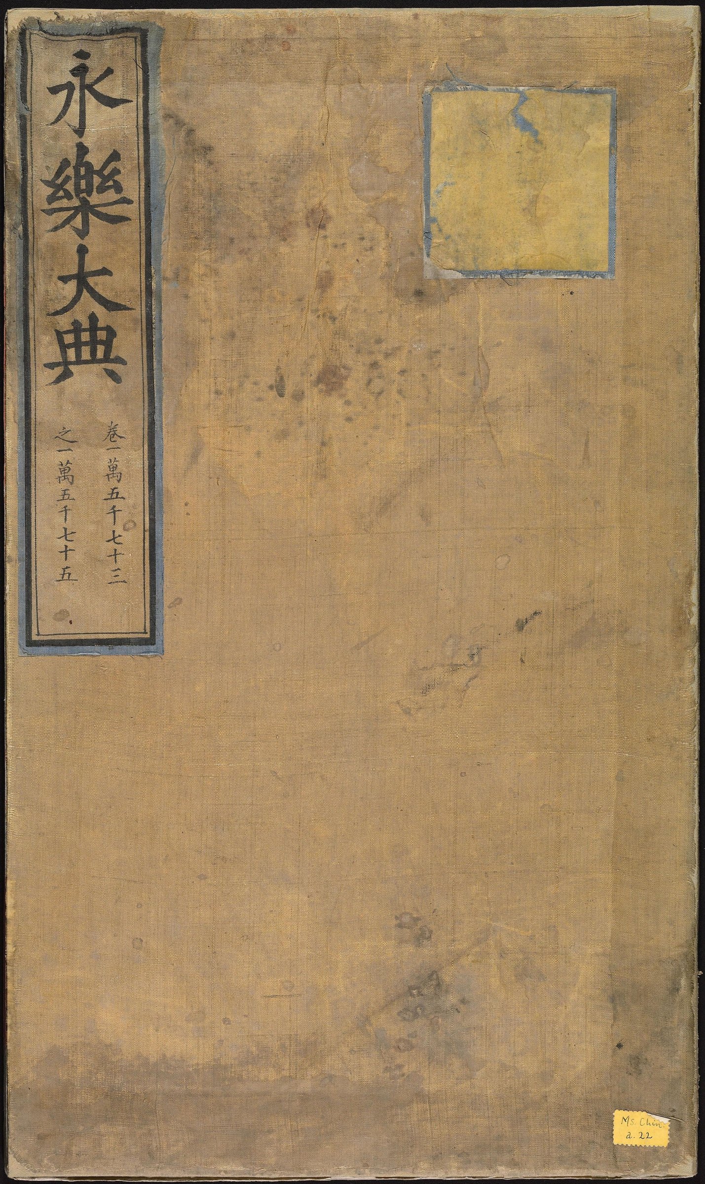 永乐大典·卷15073-15075·诫字·悈字等 PDF影印本内页预览图