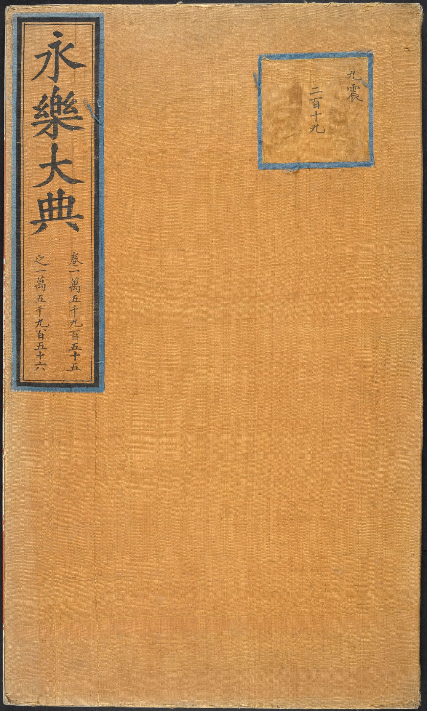 永乐大典·卷15955-15956·运字 PDF影印本内页预览图