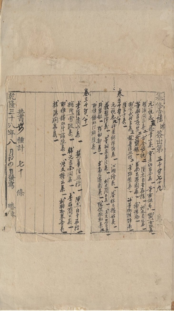 永乐大典 卷3579-3581 村字等 PDF影印本预览图 1
