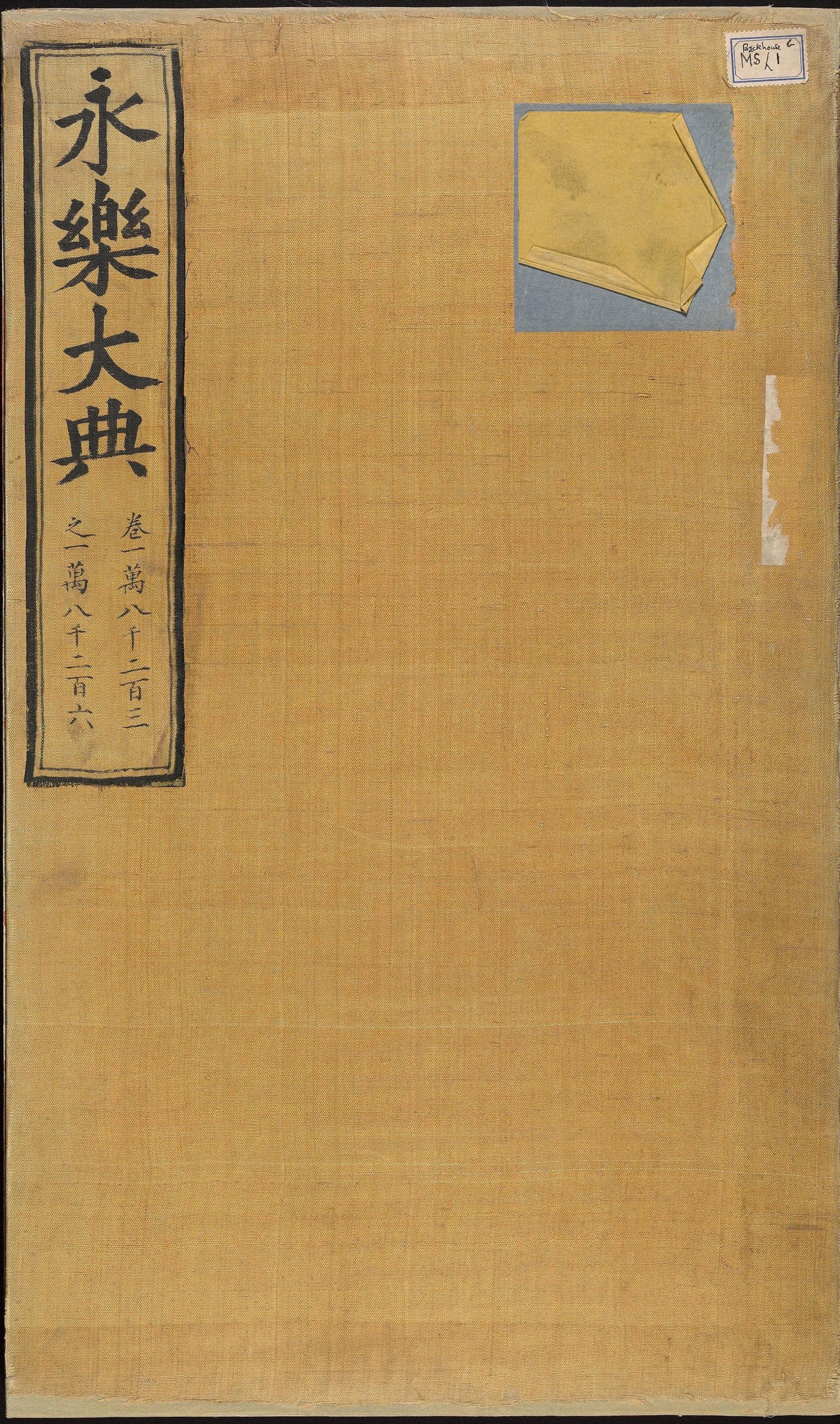 永乐大典·卷7515-7516·仓字 PDF影印本内页预览图