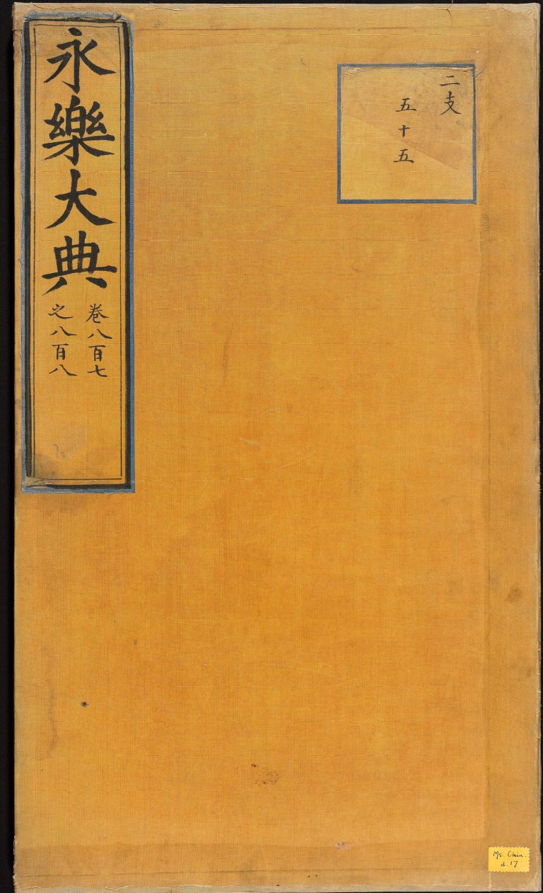 永乐大典 卷807-808 诗字 PDF影印本预览图 1