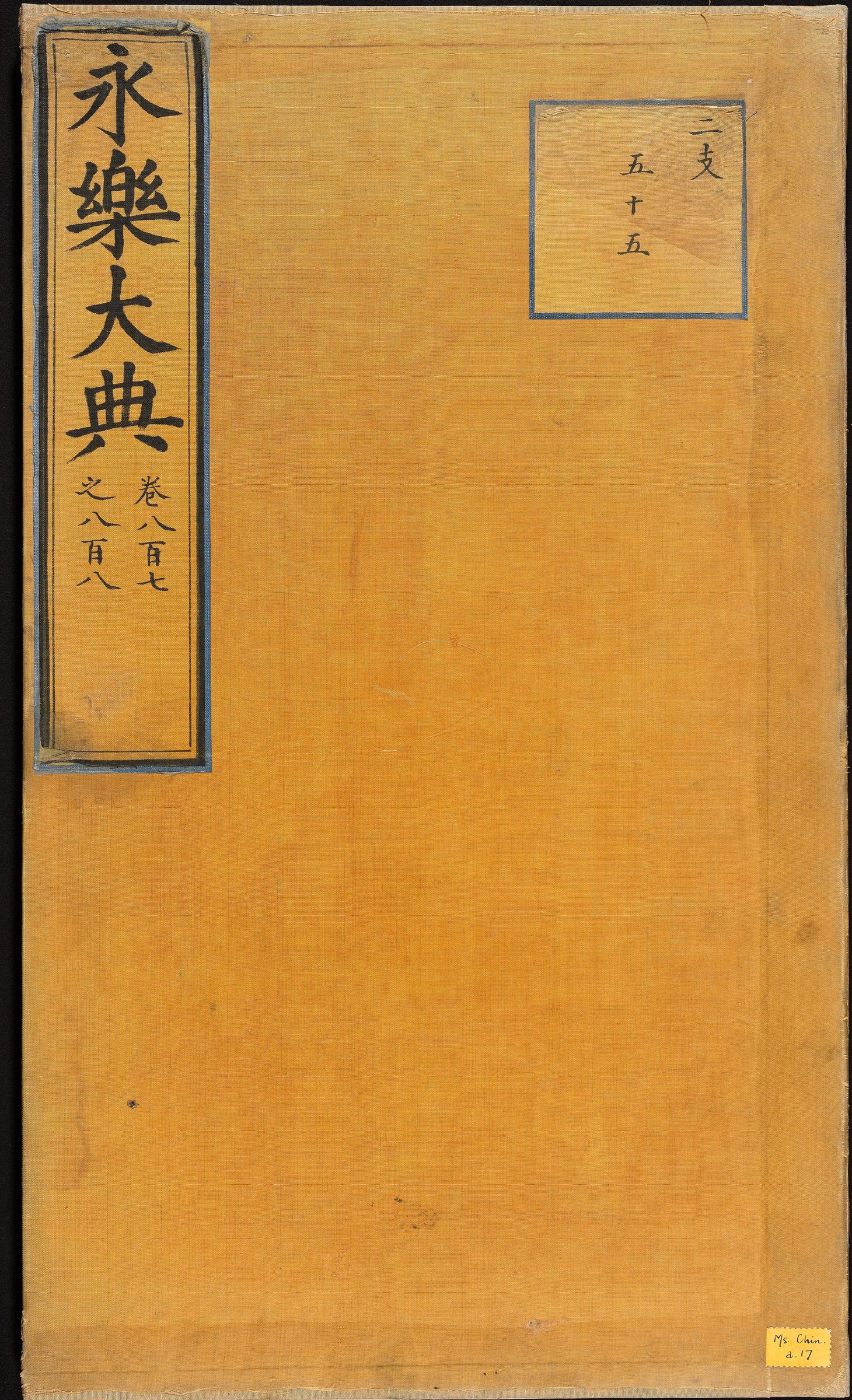 永乐大典·卷807-808·诗字 PDF影印本内页预览图