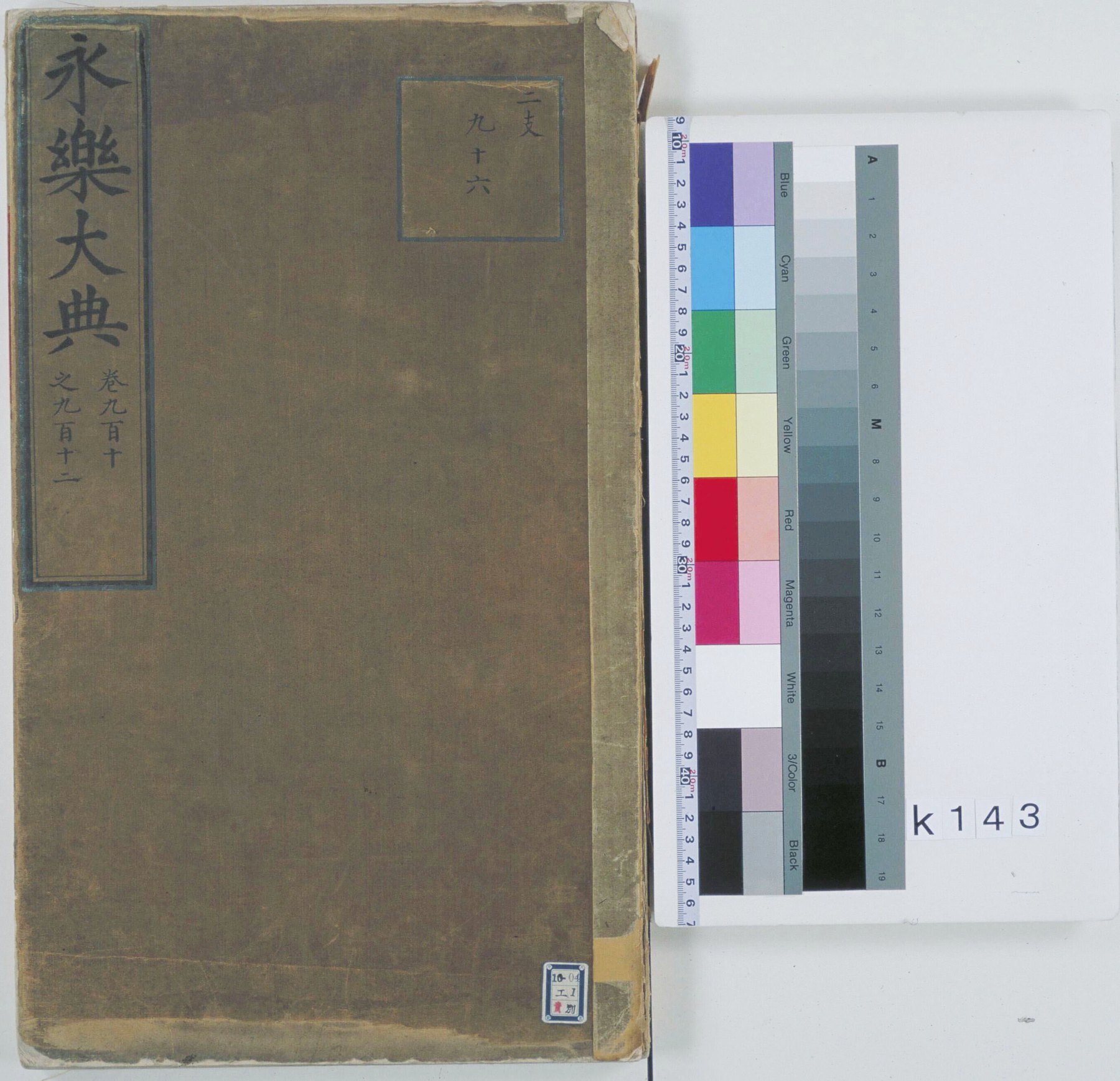 永乐大典·卷910-912·尸字 PDF影印本内页预览图