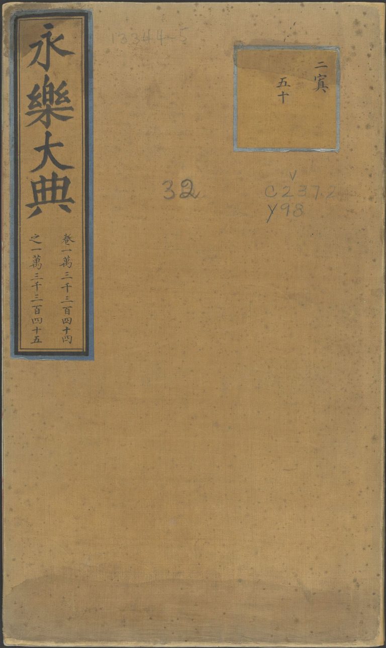 永乐大典·卷2277至2278·湖字（来源缺页）预览图