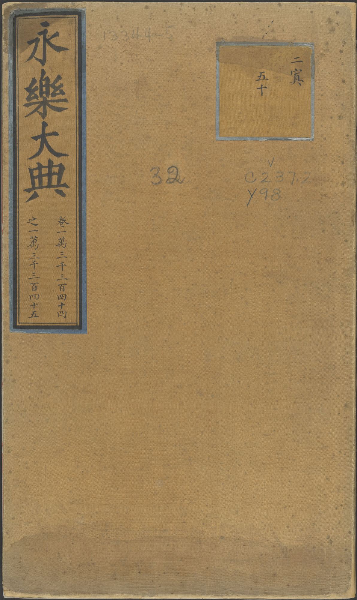 永乐大典·卷2277至2278·湖字（来源缺页）内页预览