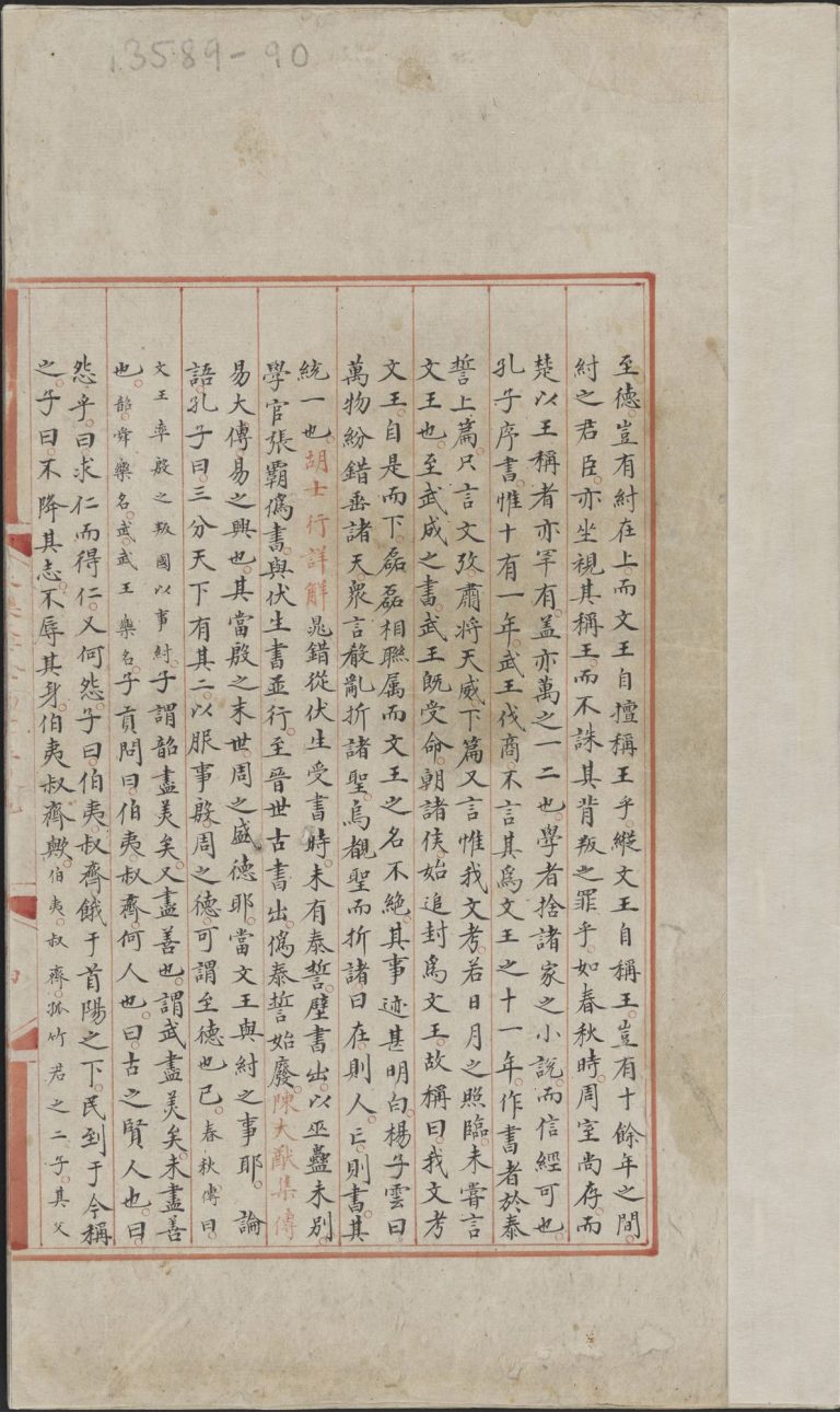 永乐大典·卷2535至2536·斋字预览图