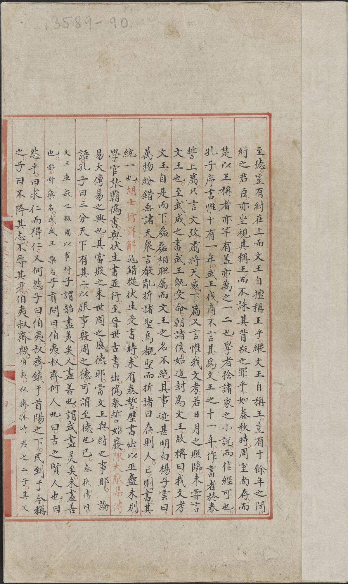 永乐大典·卷2535至2536·斋字内页预览
