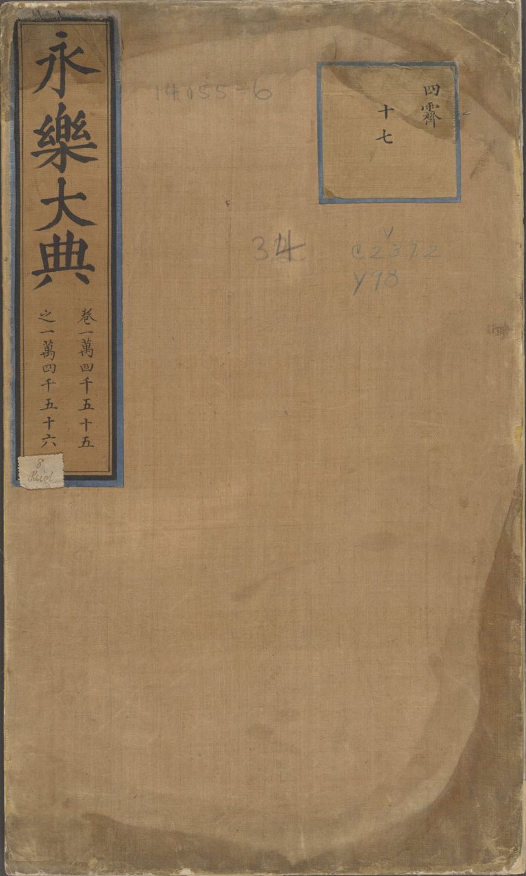 永乐大典·卷2972·人字预览图