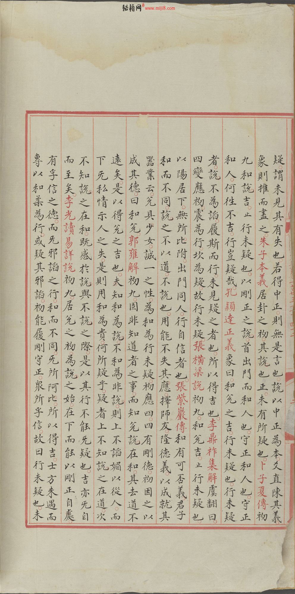 永乐大典·卷3518至3519·门字内页预览