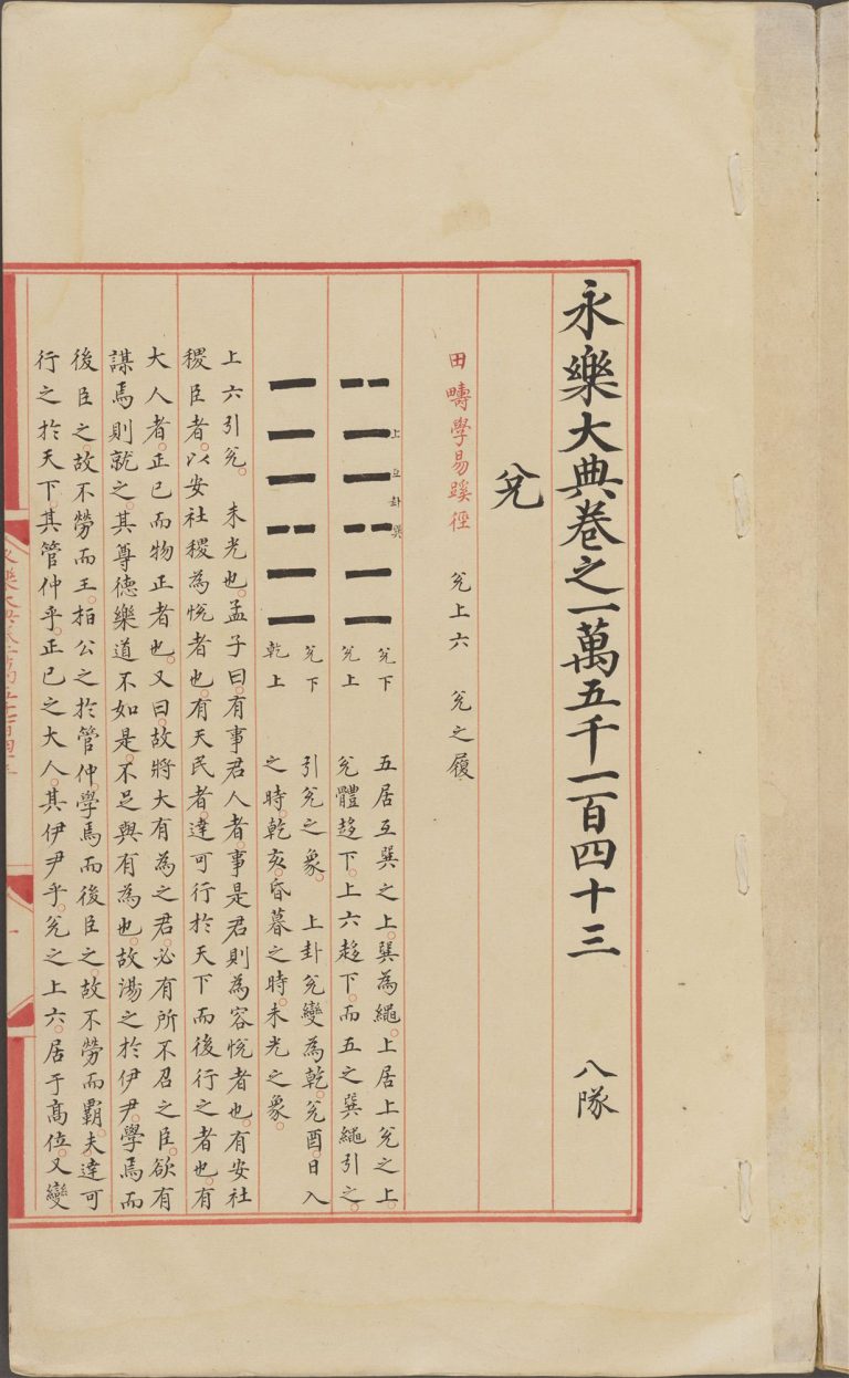 永乐大典·卷3525至3526·门字预览图