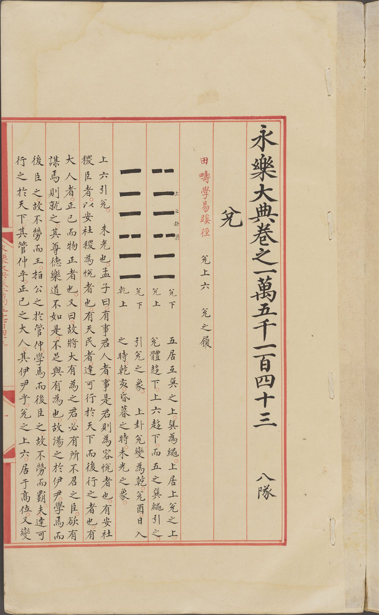 永乐大典·卷3525至3526·门字内页预览