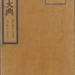 永乐大典·卷3527至3528·门字PDF下载｜解缙等明PDF影印本
