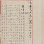 永乐大典·卷5248至5249·辽字PDF下载｜解缙等明PDF影印本