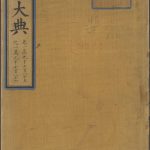 永乐大典·卷7213至7214·堂字PDF下载｜解缙等明PDF影印本