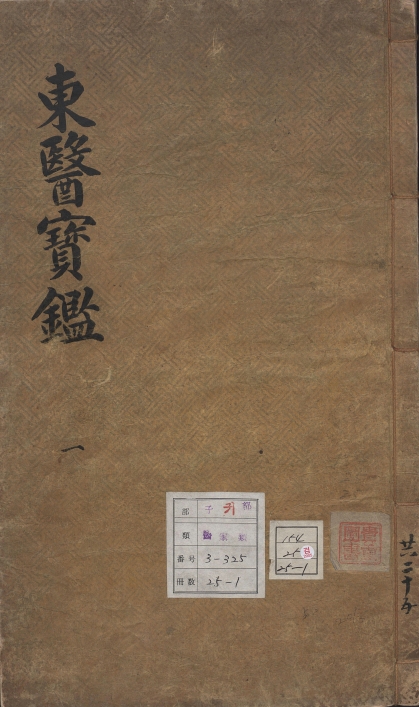 东医宝鉴预览图