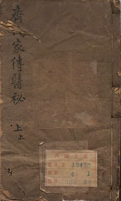 家传医秘预览图